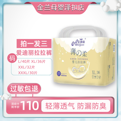 爱迪丽婴儿拉拉裤轻薄透气干爽