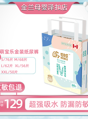 Moble/萌宝乐婴儿金装纸尿裤超薄透气男女宝宝尿不湿3D悬浮双热风