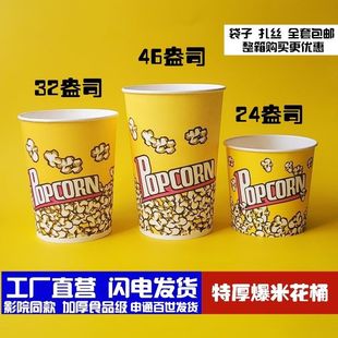 爆米花桶纸杯一次性爆米花盒子包装桶袋子专用杯卡通纸筒串串定制