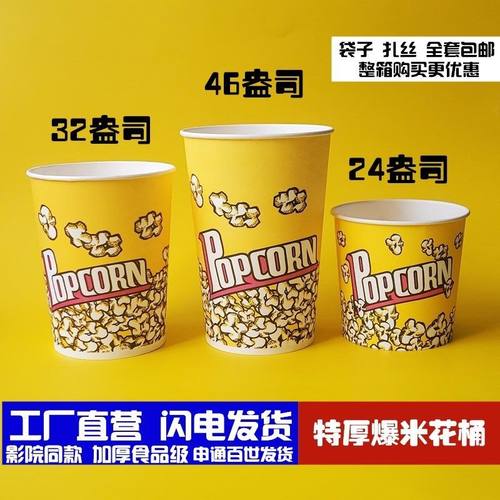爆米花桶纸杯一次性爆米花盒子包装桶袋子专用杯卡通纸筒串串定制