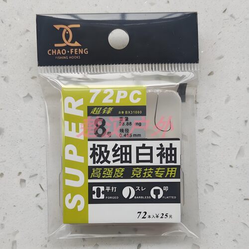超锋极细白袖盒装进口鱼钩