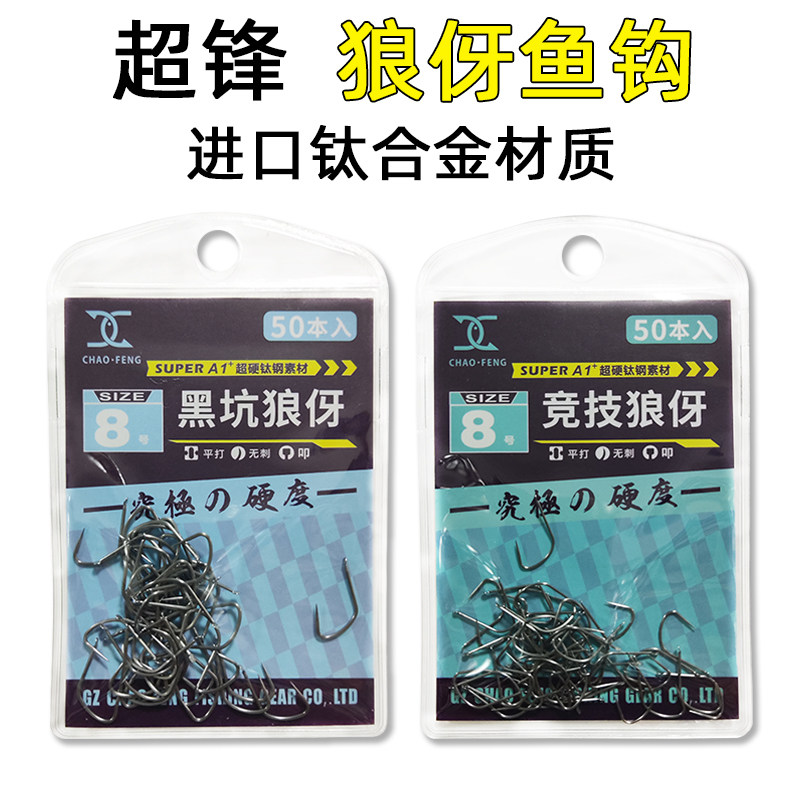 超锋改良狼牙鱼钩进口黑坑竞技图片