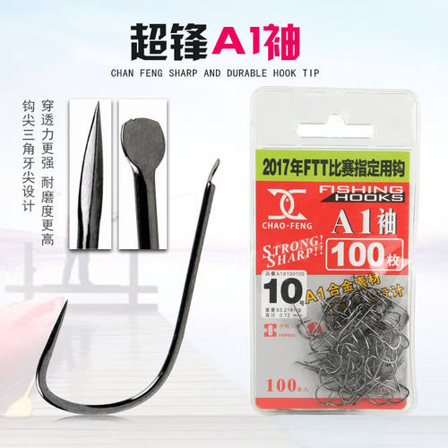超锋鱼钩日本进口合金a1黑坑竞技