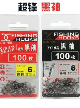 超锋鱼钩日本进口极细黑袖高碳钢TG带线槽细条黑坑野钓轻硬鲫鱼钩