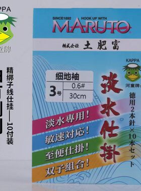 土肥富河童牌子线双钩仕挂有倒刺