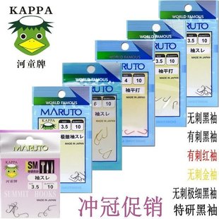 平打有倒刺鱼钩超细黑袖 土肥富河童牌普系列袖 日本正品 鱼钩进口