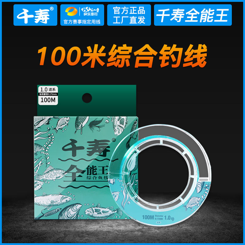 千寿鱼线全能王 100米主线子线野钓黑坑海竿矶竿抛竿通用进口鱼线-封面