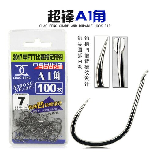 超锋鱼钩ai角高碳钢带槽鲤鱼混养