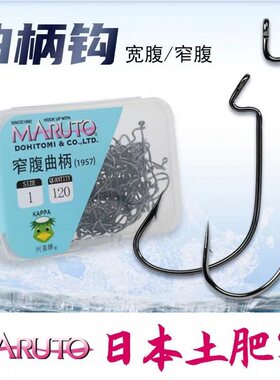 河童牌宽窄腹曲直柄海钓路亚鱼钩