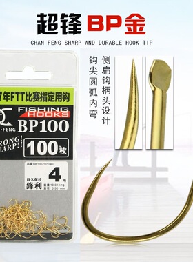 日本进口超锋鱼钩 BP100高碳钢竞技黑坑无倒刺鲫鲤鱼混养黄色鱼钩