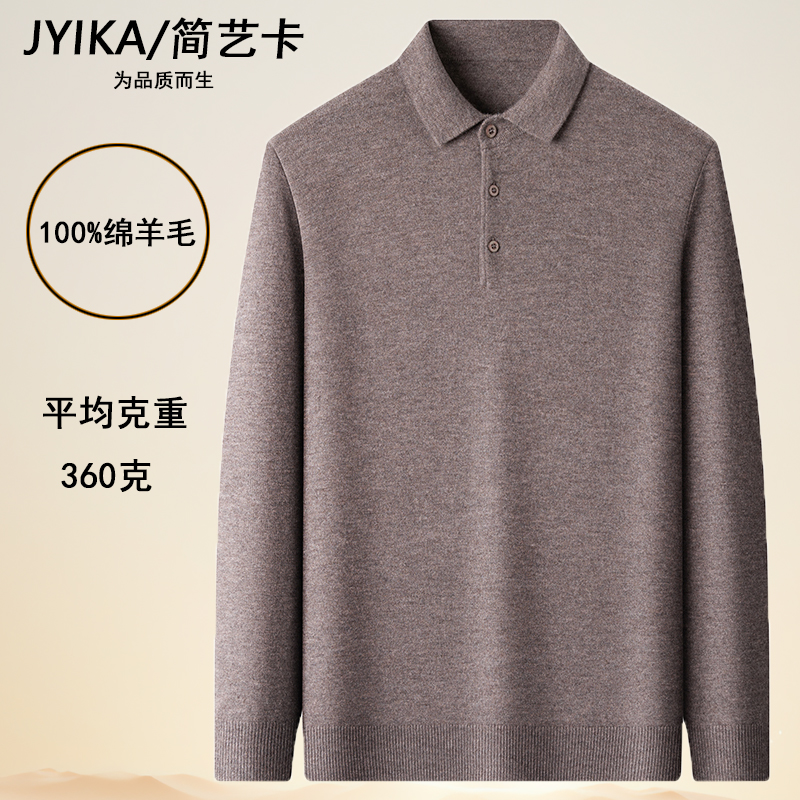 简艺卡100%绵羊毛男加厚针织衫