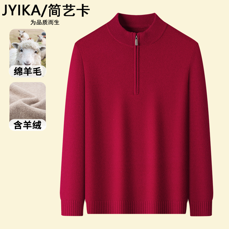 秋冬加厚含羊绒男半拉链羊毛衫纯色中年羊毛保暖针织衫长袖套头衫