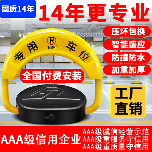 固质地锁车位锁加厚智能感应遥控