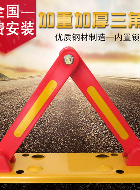 固质三角地锁车位锁加厚防撞防撬停车位地桩停车地位锁防占位专用