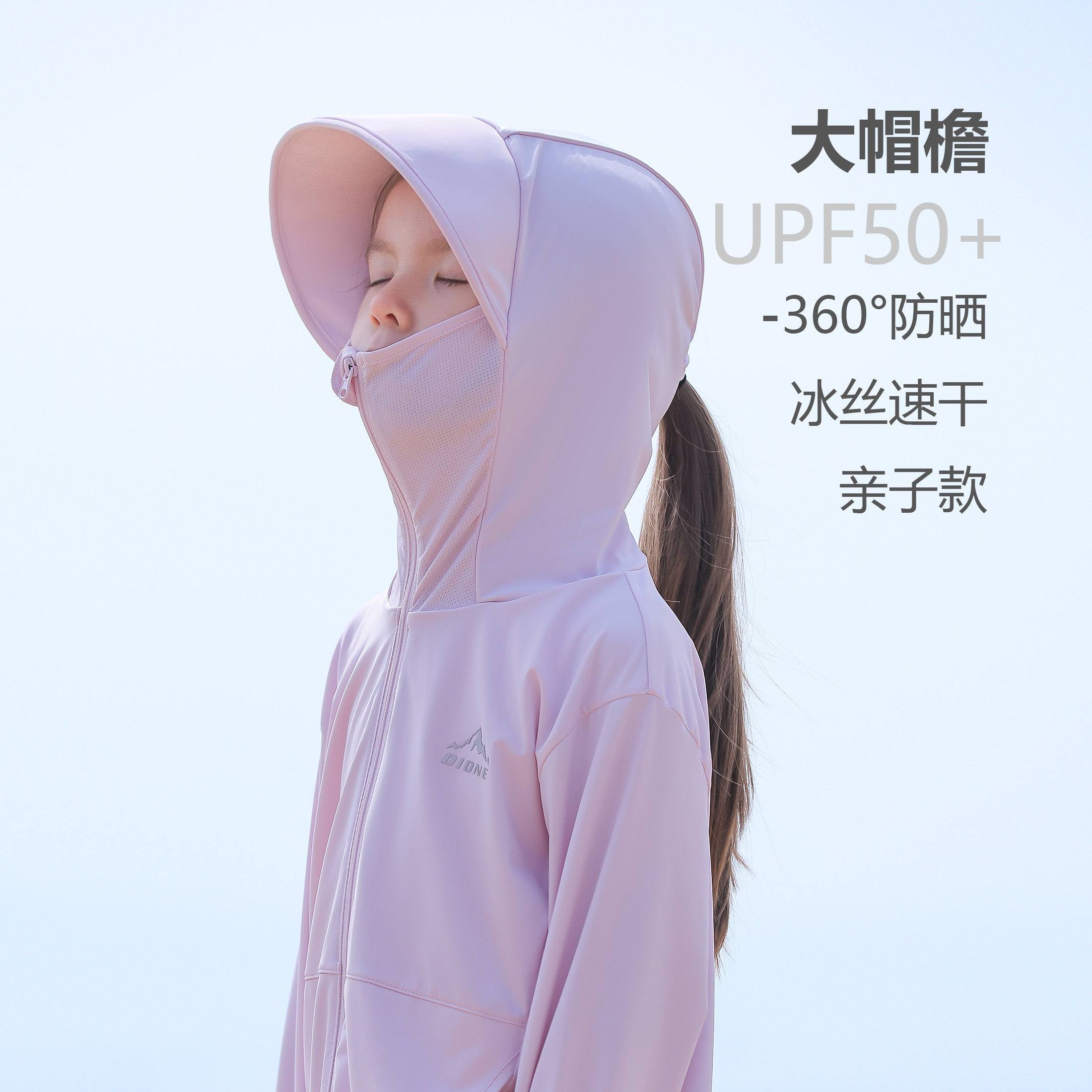 儿童冰丝速干防晒衣亲子防晒服
