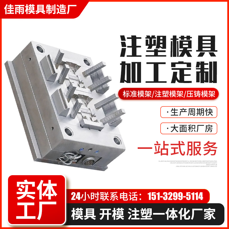 注塑模具加工定制模具设计订做注塑模具定做开模塑胶产品模具