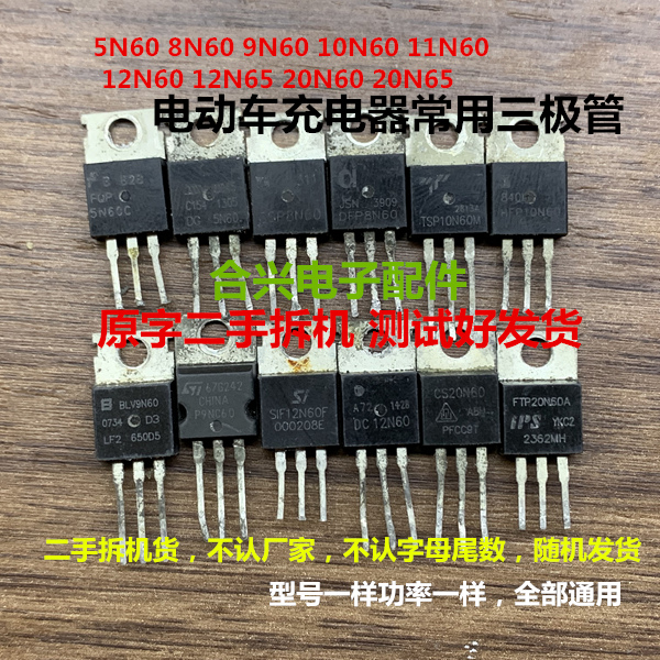 8N60 10N60 12N6 20N6 11N60电动车充电器常用二手拆机三极管