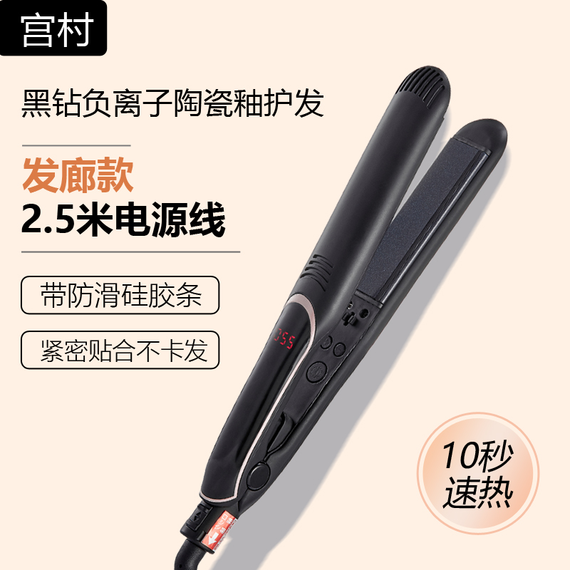 电夹板垫发根蓬松黑钻负离子陶瓷宫村同款夹板直板卷直两用