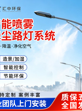 路灯杆喷淋降尘系统高压微雾城市绿化工地道路喷雾抑尘降温汇中