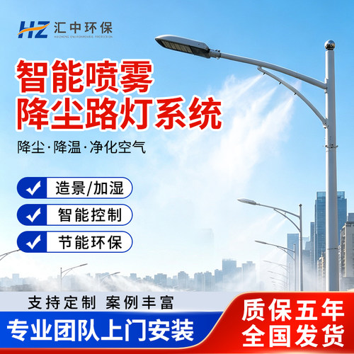 路灯杆喷淋降尘系统高压微雾城市绿化工地道路喷雾抑尘降温汇中