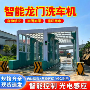 工地全自动龙门洗车机大型运输车搅拌站隧道全封闭自动智能洗车台
