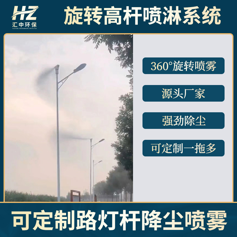 喷雾桩360度高空旋转搅拌站厂房矿场道路降温除尘雾化机喷淋设备