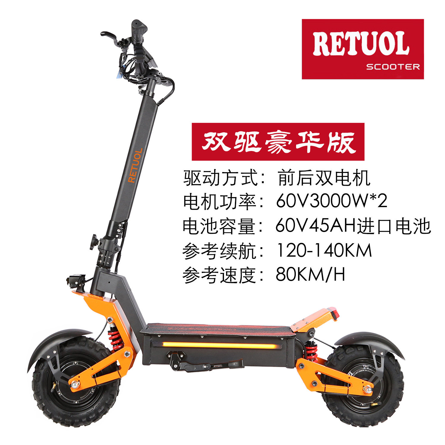 RETUOL润途11寸X5双驱越野高速成人电动滑板折叠代步车站骑踏板车