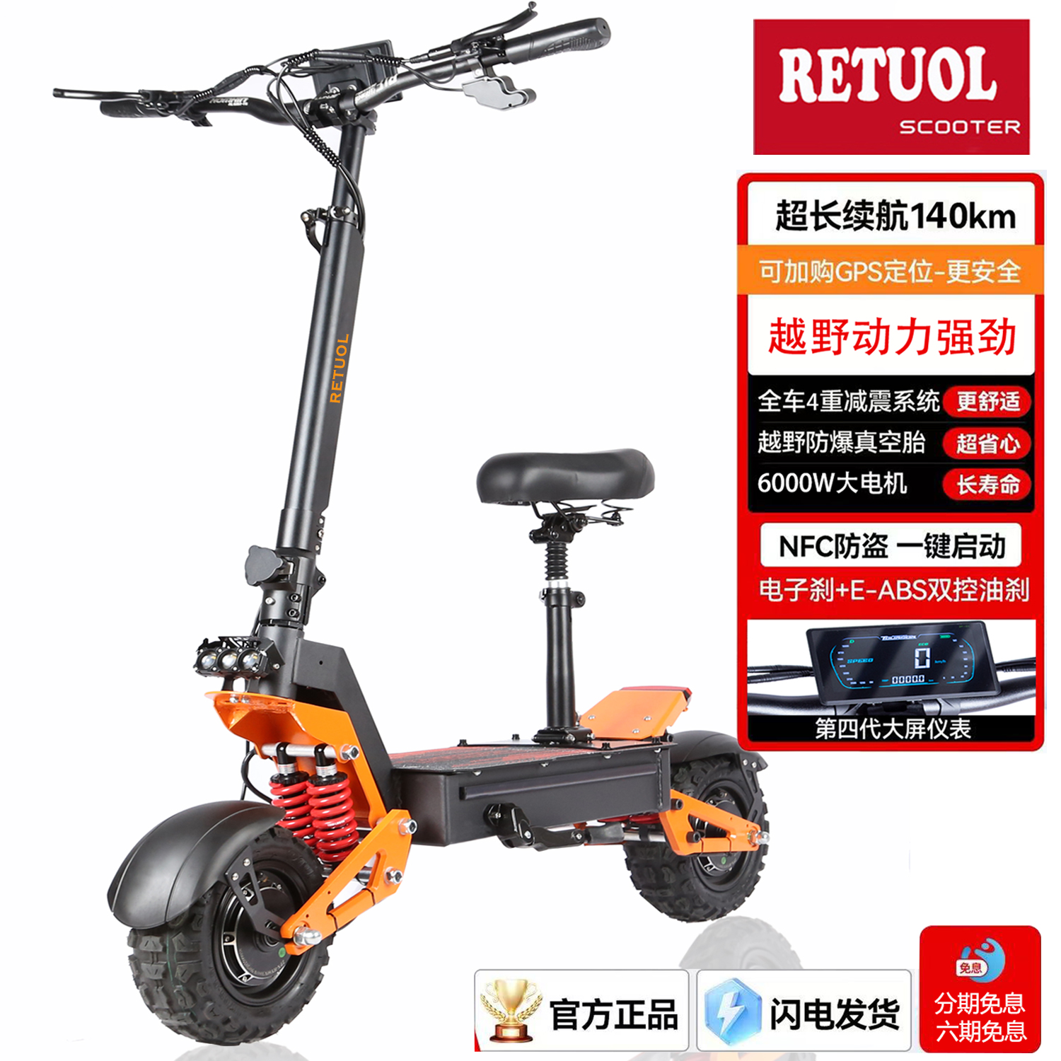 RETUOL润途双驱越野电动滑板车