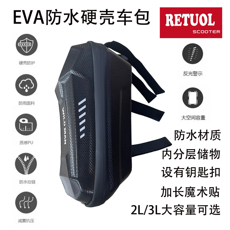 电动滑板车防水硬壳车头包