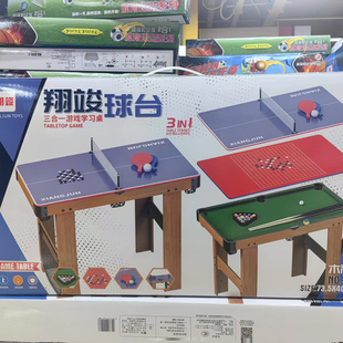翔竣儿童台球三合一孩子6男孩家用迷你桌球台玩具桌面小型桌球8岁