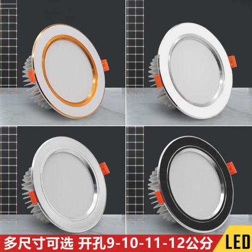 铝筒天三色变光圆形嵌入式天花灯