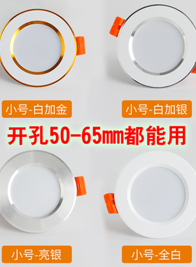 2寸筒灯开孔5cm6.5公分3w超薄5.5小孔灯圆嵌入式天花吊顶家用迷你