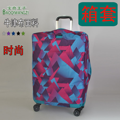 行李箱牛津布套保护套拉杆旅行皮箱子外套防尘罩袋20/24/加厚耐磨
