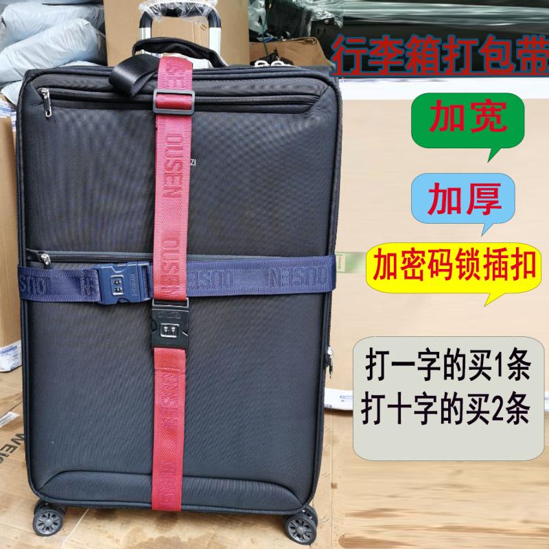 加固打包带密码锁打包带宝奇王子