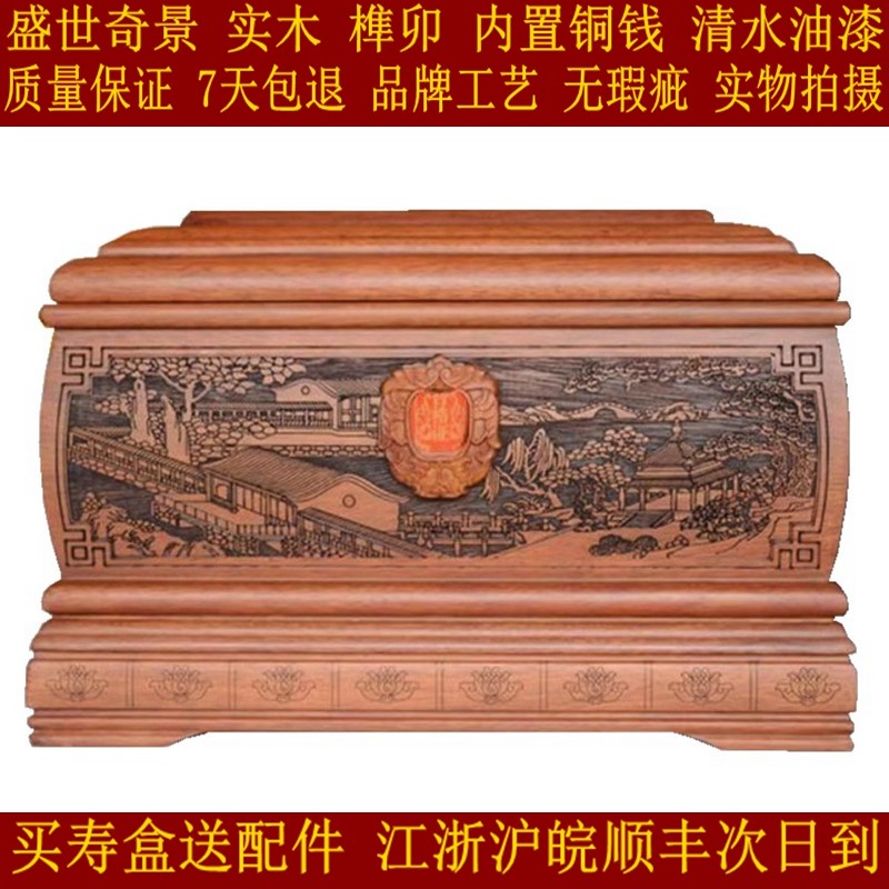 骨灰盒高档寿盒棺材殡葬迁坟盛世奇景实木纯料原木内置铜钱榫卯