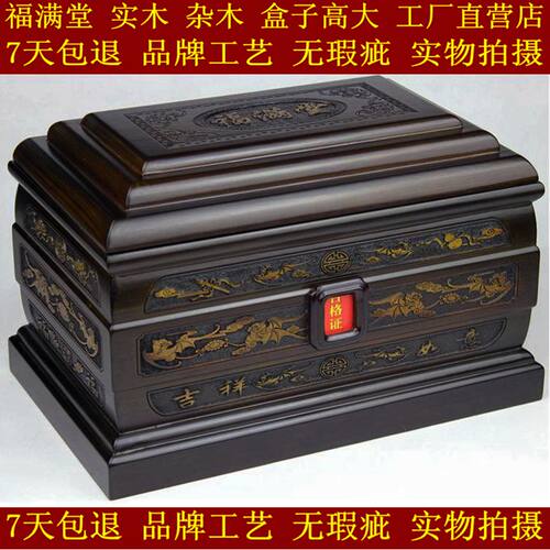 骨灰盒 寿盒棺材殡葬迁坟实木杂木福满堂 黑檀楠木 江浙沪次日到 - 封面