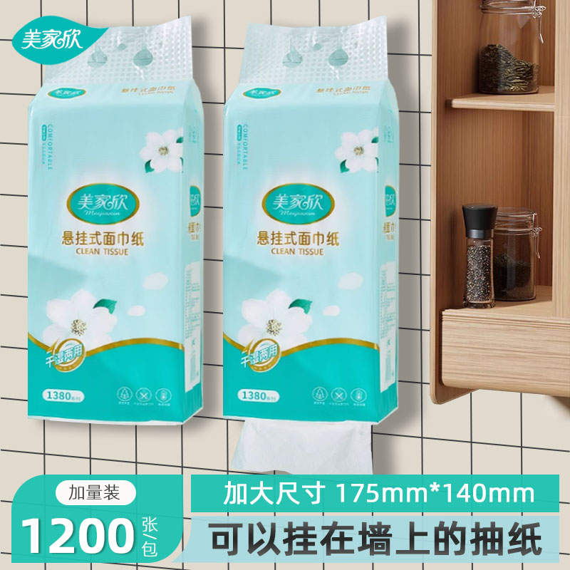 美家欣抽纸家用实惠装挂抽取式面巾纸手提悬挂式底部抽加厚卫生纸图片