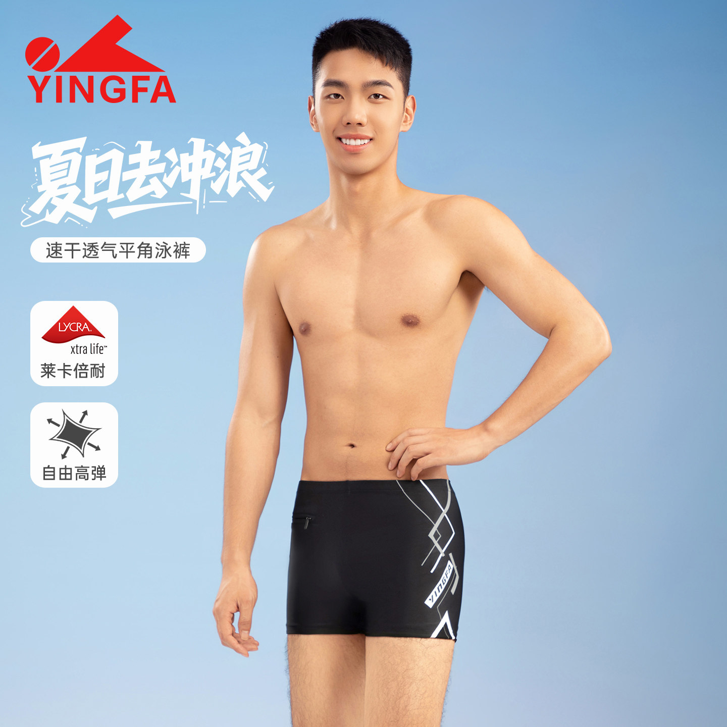 英发男士游泳裤新款口袋拉链成人青少年平角加大码游泳装备86T389