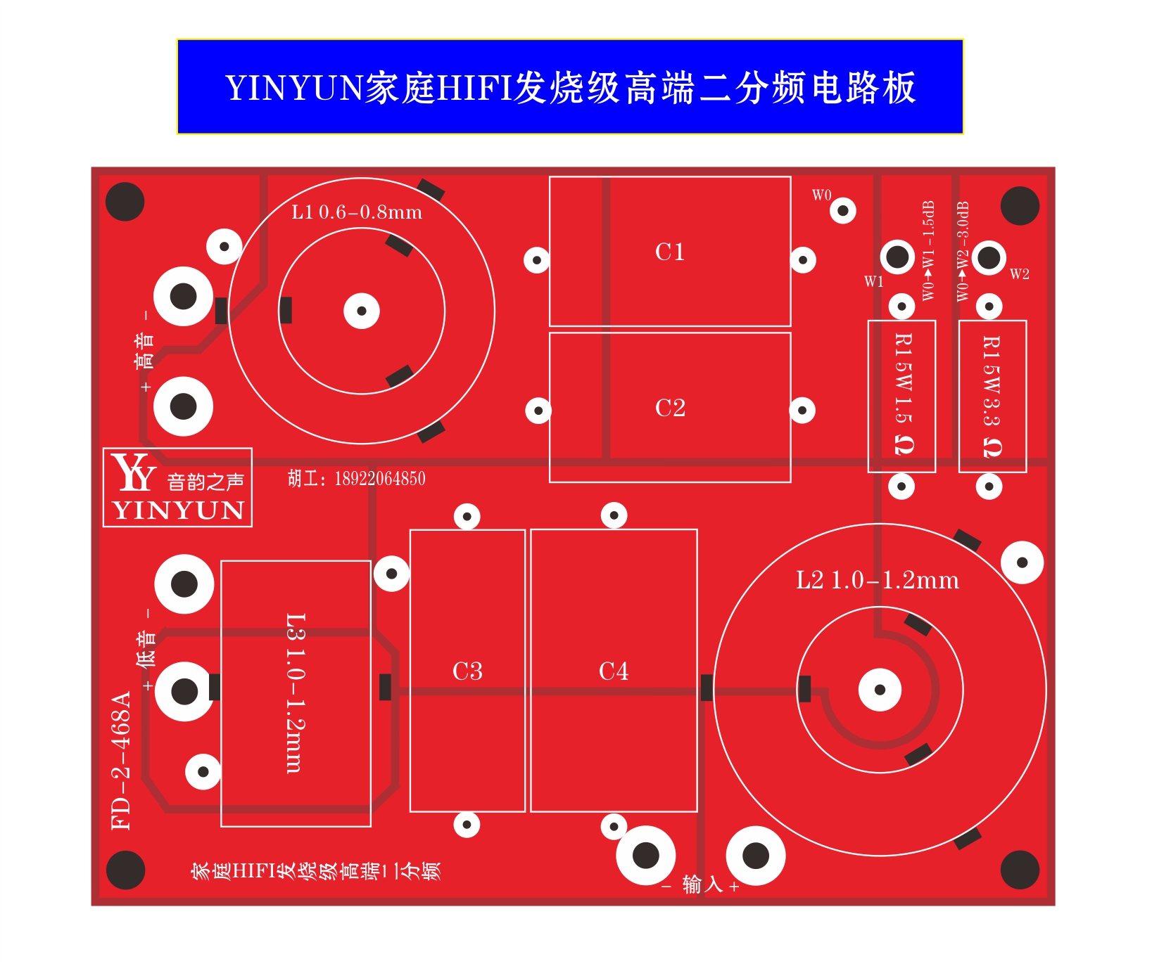 FD-2-468A/升级版FD-2-468B 高端分频器二分频PCB电路板