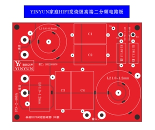 燕之音 FD-2-468A 高端分频器二分频PCB电路板