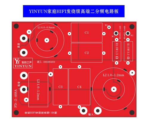 燕之音 FD-2-468A 高端分频器二分频PCB电路板