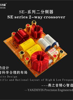 （定制）发烧级SE系列二分频器 Bevenbi镀金银膜音乐专用电容