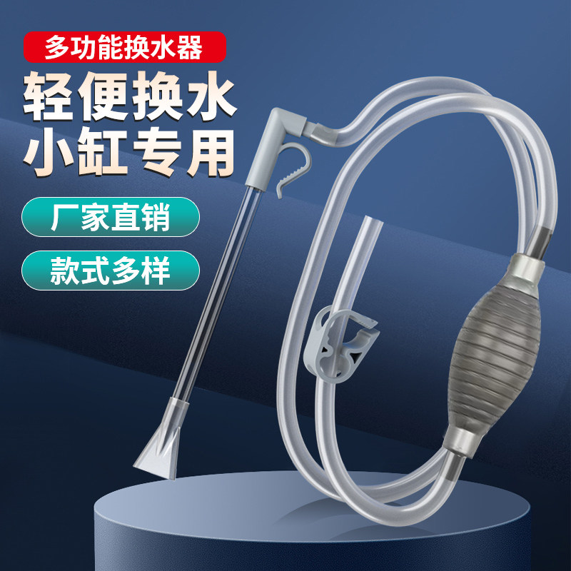 斗鱼缸鱼缸洗沙器手动抽粪便虹吸管换水管清洗斗鱼缸换水器