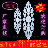 塑料家具配件欧式 塑胶花移门浮雕花橱柜门花角花软线条8503平面花