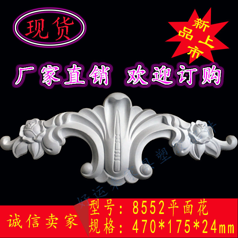 塑料家具配件欧式塑胶花移门浮雕花橱柜门花角花软线条8552床头花