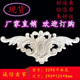 塑料家具配件欧式 塑胶花移门浮雕花橱柜门花角花软线条2295平面花