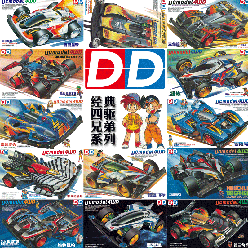 2017dd四驱兄弟新品四驱车合集新三角箭疾速斧头