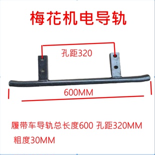 梅花履带车导轨3吨/4吨爬山虎农田运输车底盘轨道旋耕机配件