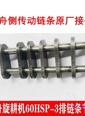 龙舟侧传动链条接头旋耕机尼龙涨紧轮轴承12A三排106/120节活接头