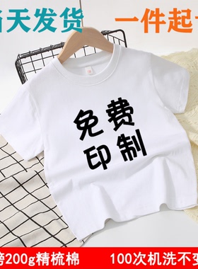 纯棉儿童t恤定制印logo幼儿园班服印字照片diy白色短袖广告衫半袖